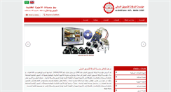 Desktop Screenshot of albareqah.com